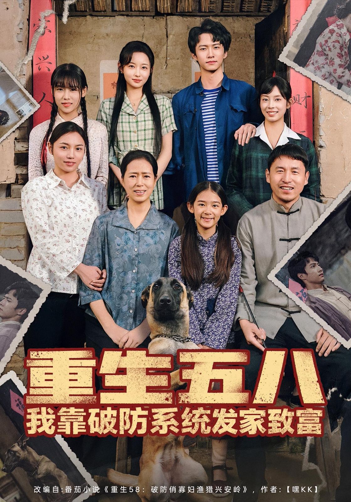 重生五八我靠破防系统发家致富