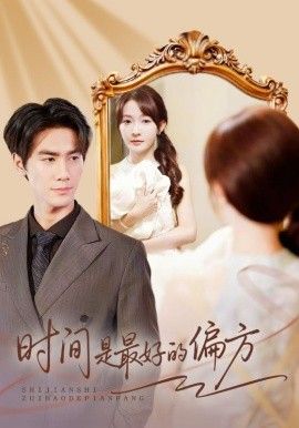 时间是最好的偏方（凌家大小姐不干了）