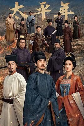 太平年（预告片）