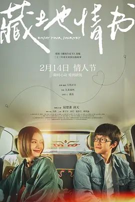 藏地情书（预告片）